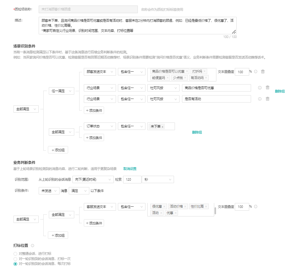 【预热期&爆发期】质检及告警建议