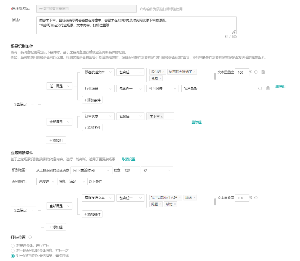 【预热期&爆发期】质检及告警建议