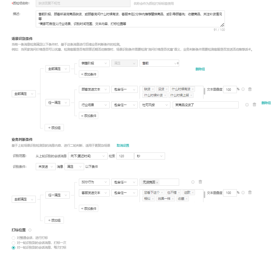 【预热期&爆发期】质检及告警建议