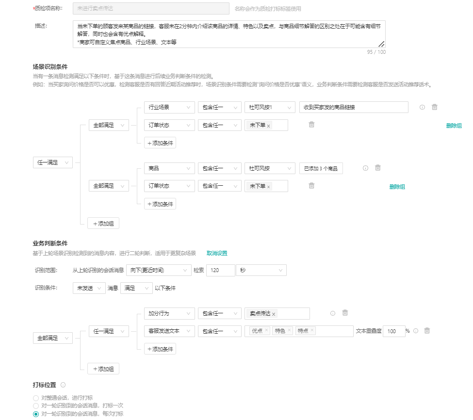 【预热期&爆发期】质检及告警建议