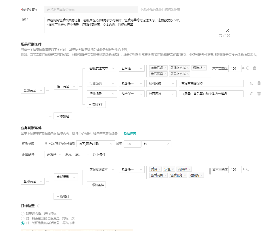 【双11质检】通用配置方案