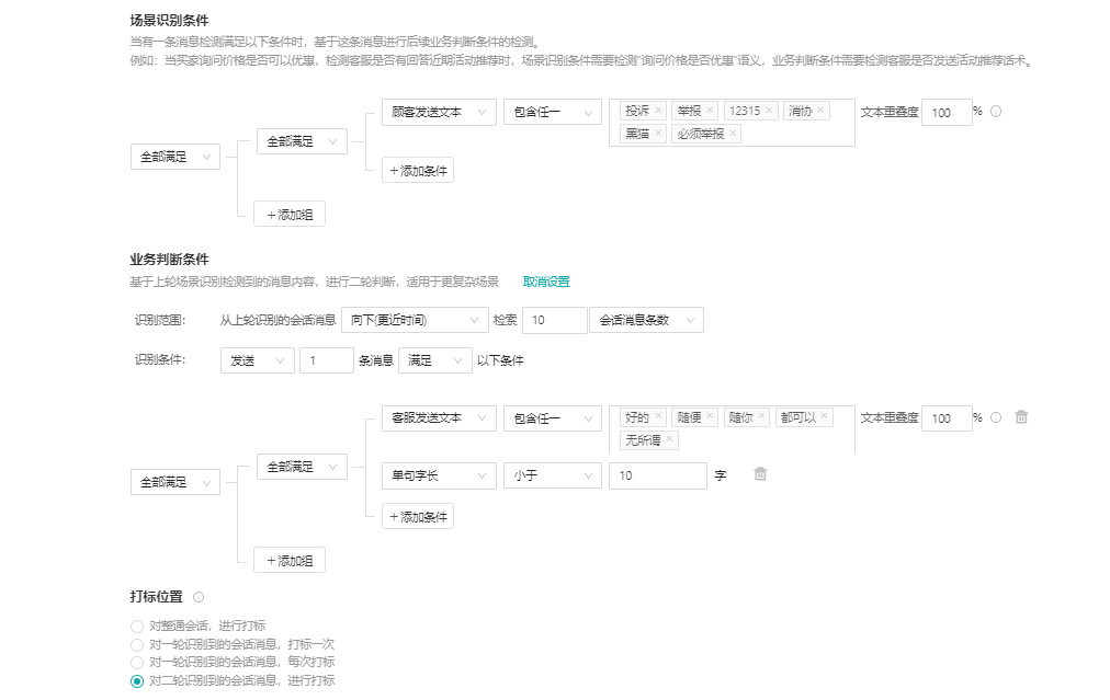 【预热期&爆发期】质检及告警建议