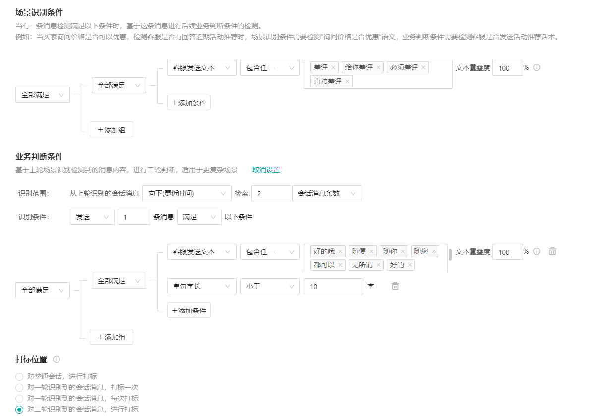 【预热期&爆发期】质检及告警建议