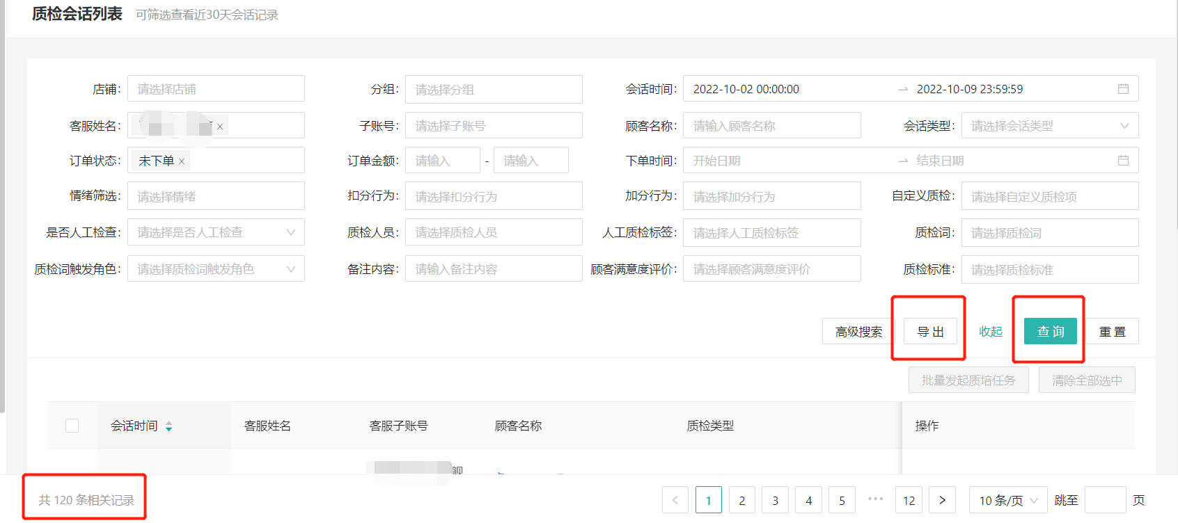 【双11质检】通用配置方案