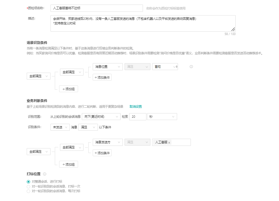 【双11质检】通用配置方案