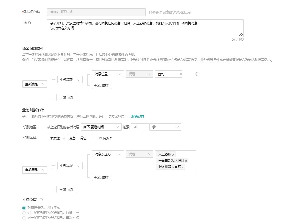 【预热期&爆发期】质检及告警建议