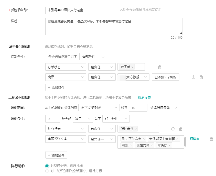 【预热期&爆发期】质检及告警建议