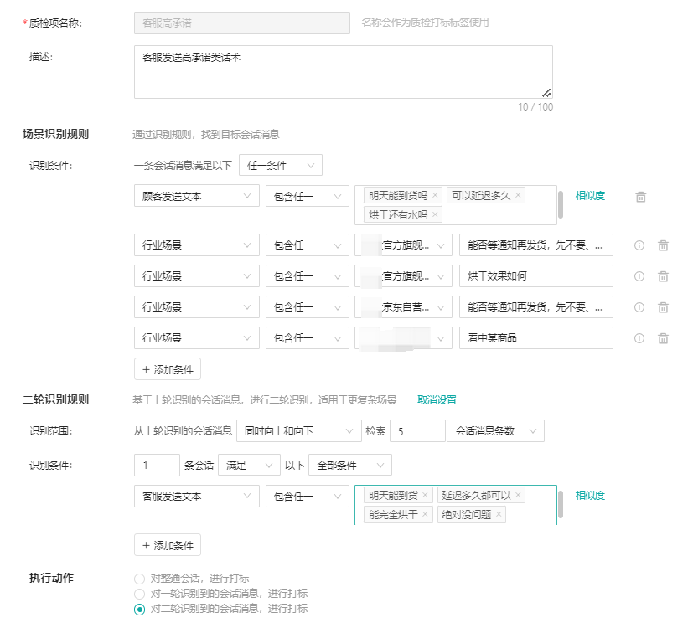 【预热期&爆发期】质检及告警建议