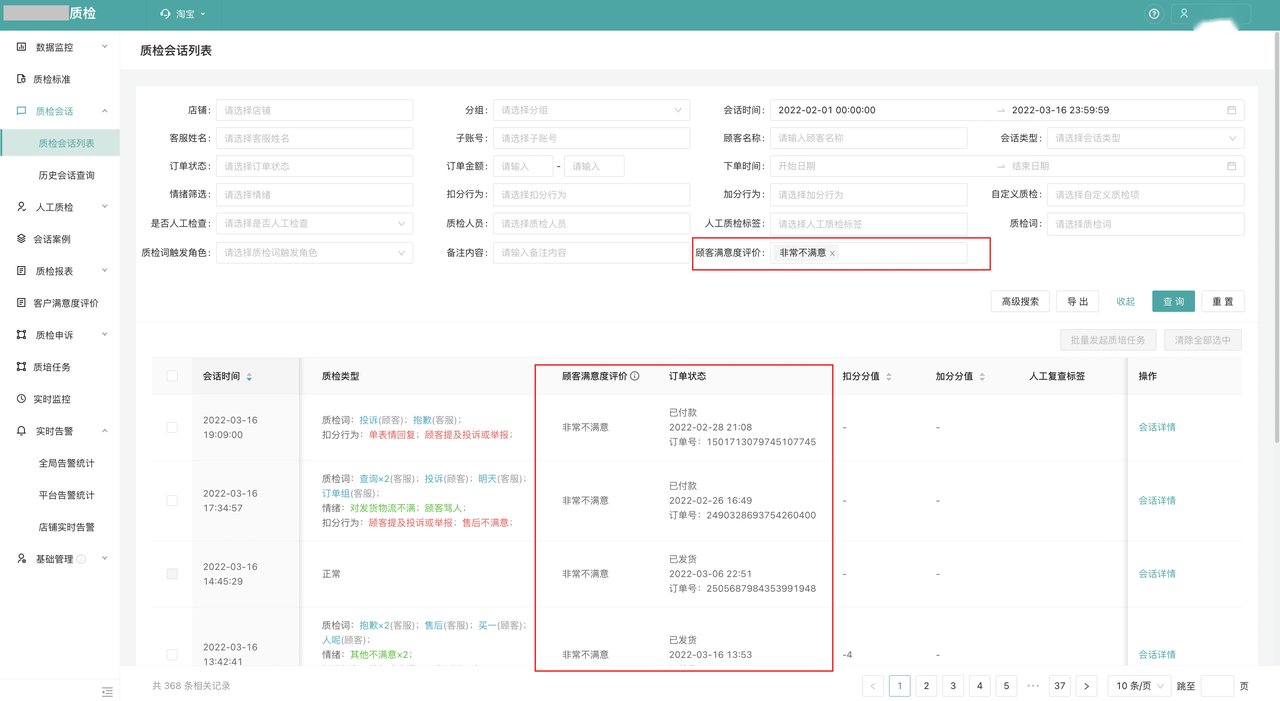 如何监控及提升客户满意率