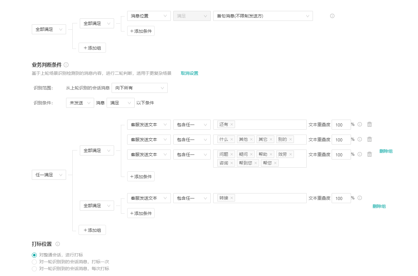 【售后期】质检&告警建议