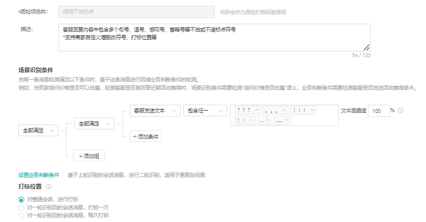 【售后期】质检&告警建议