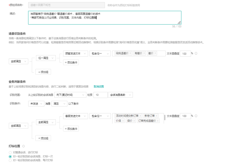 【售后期】质检&告警建议