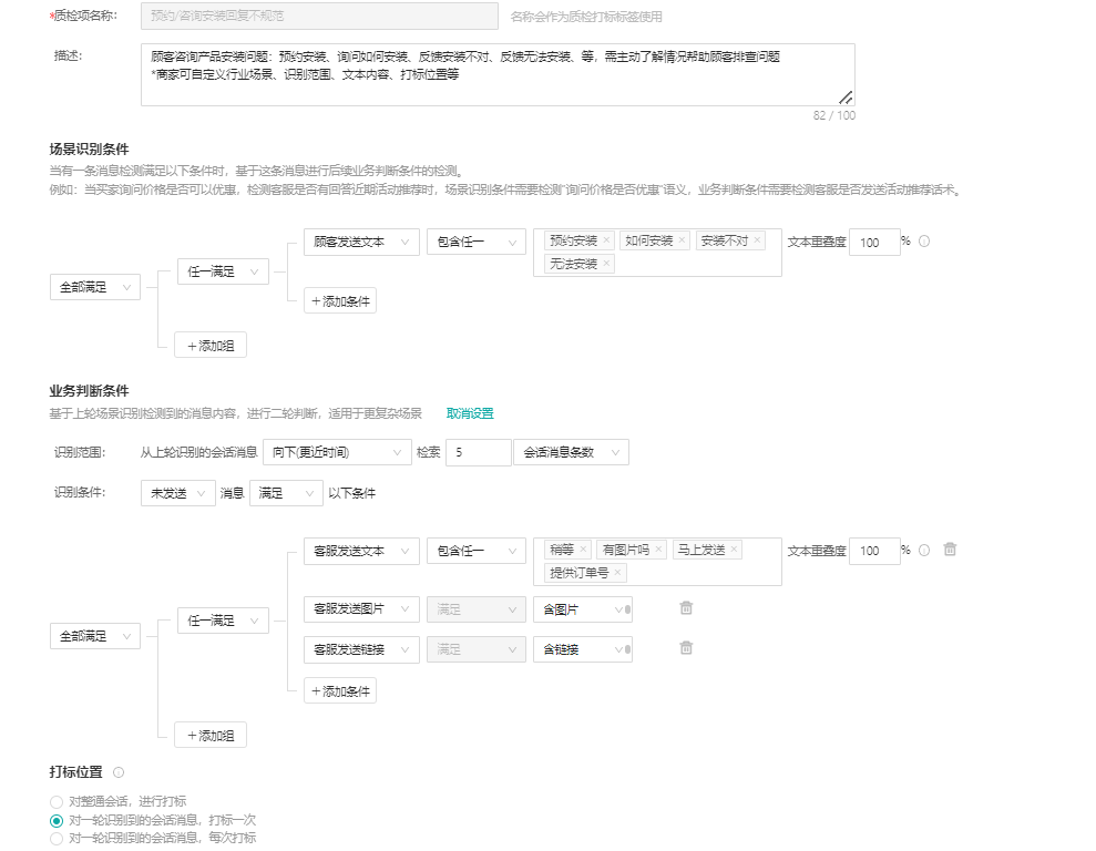 【售后期】质检&告警建议