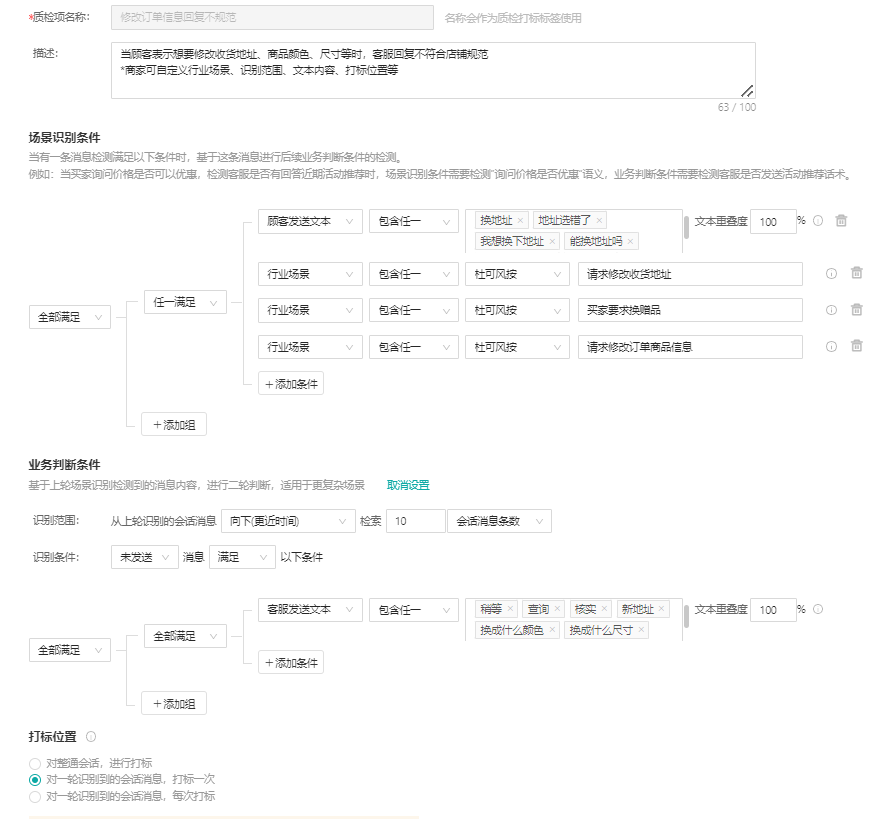 【售后期】质检&告警建议