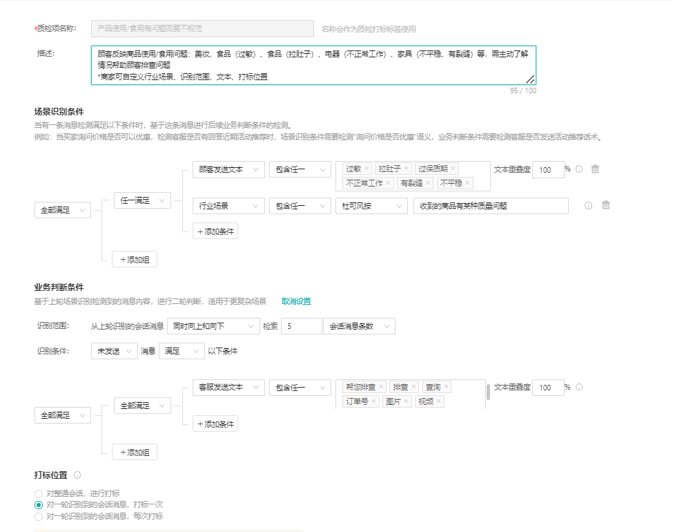 明察质检 -【售后期】