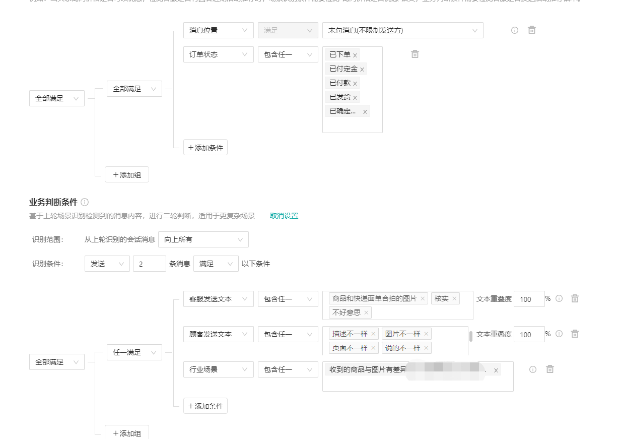 【售后期】质检&告警建议