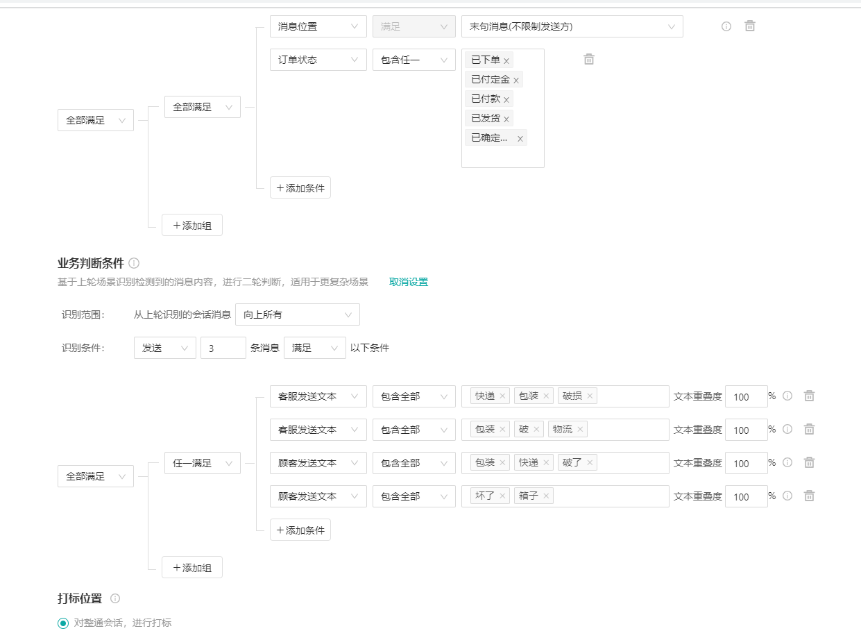 【售后期】质检&告警建议