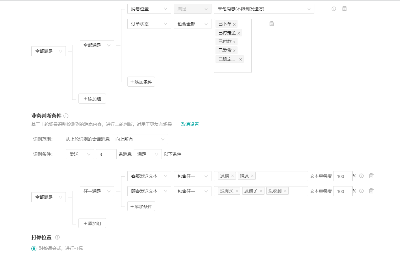 【售后期】质检&告警建议