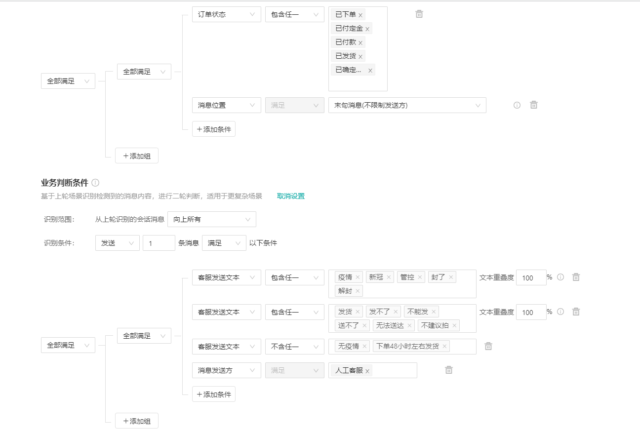 【售后期】质检&告警建议