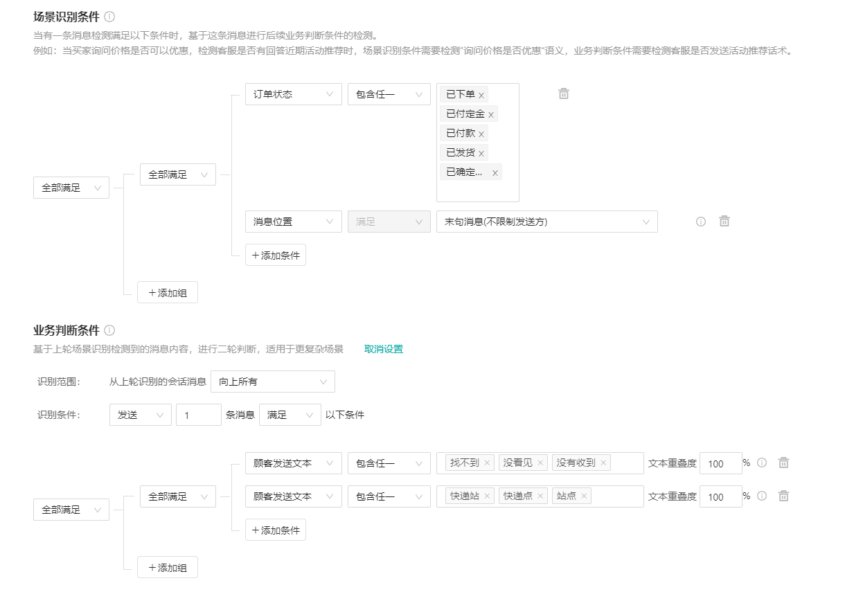 【售后期】质检&告警建议