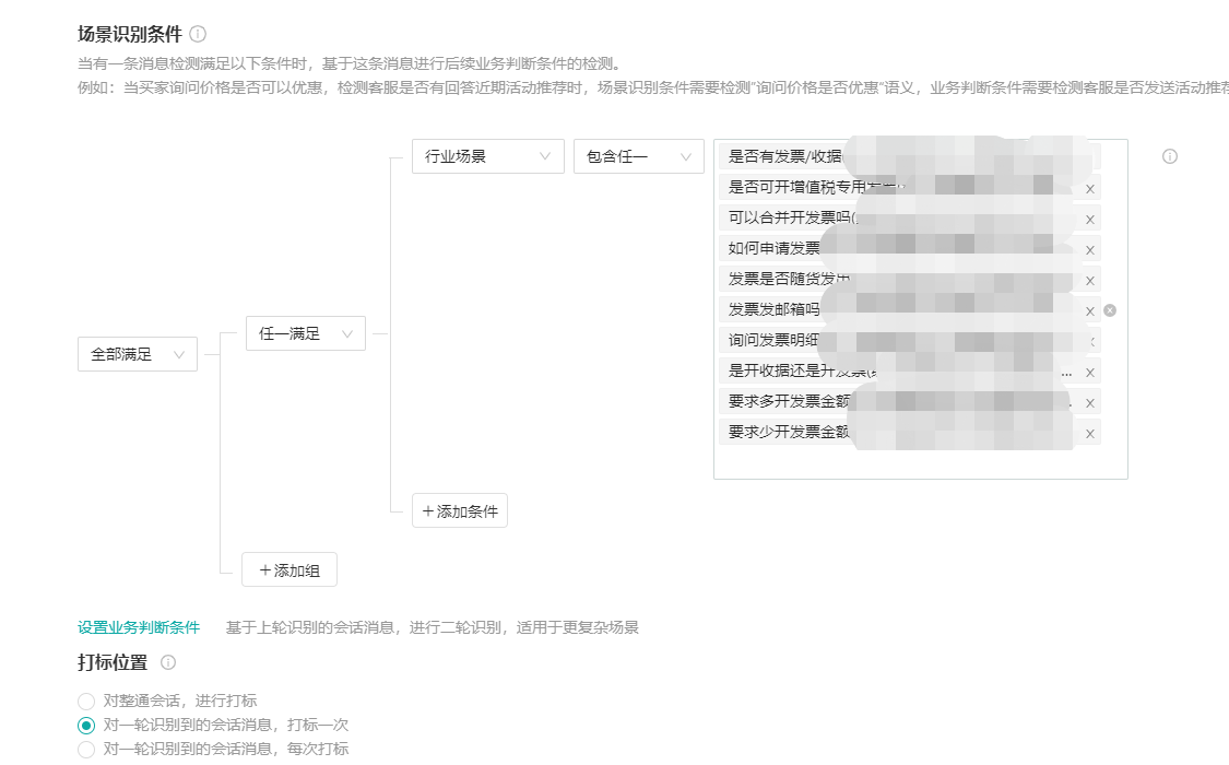 【售后期】质检&告警建议