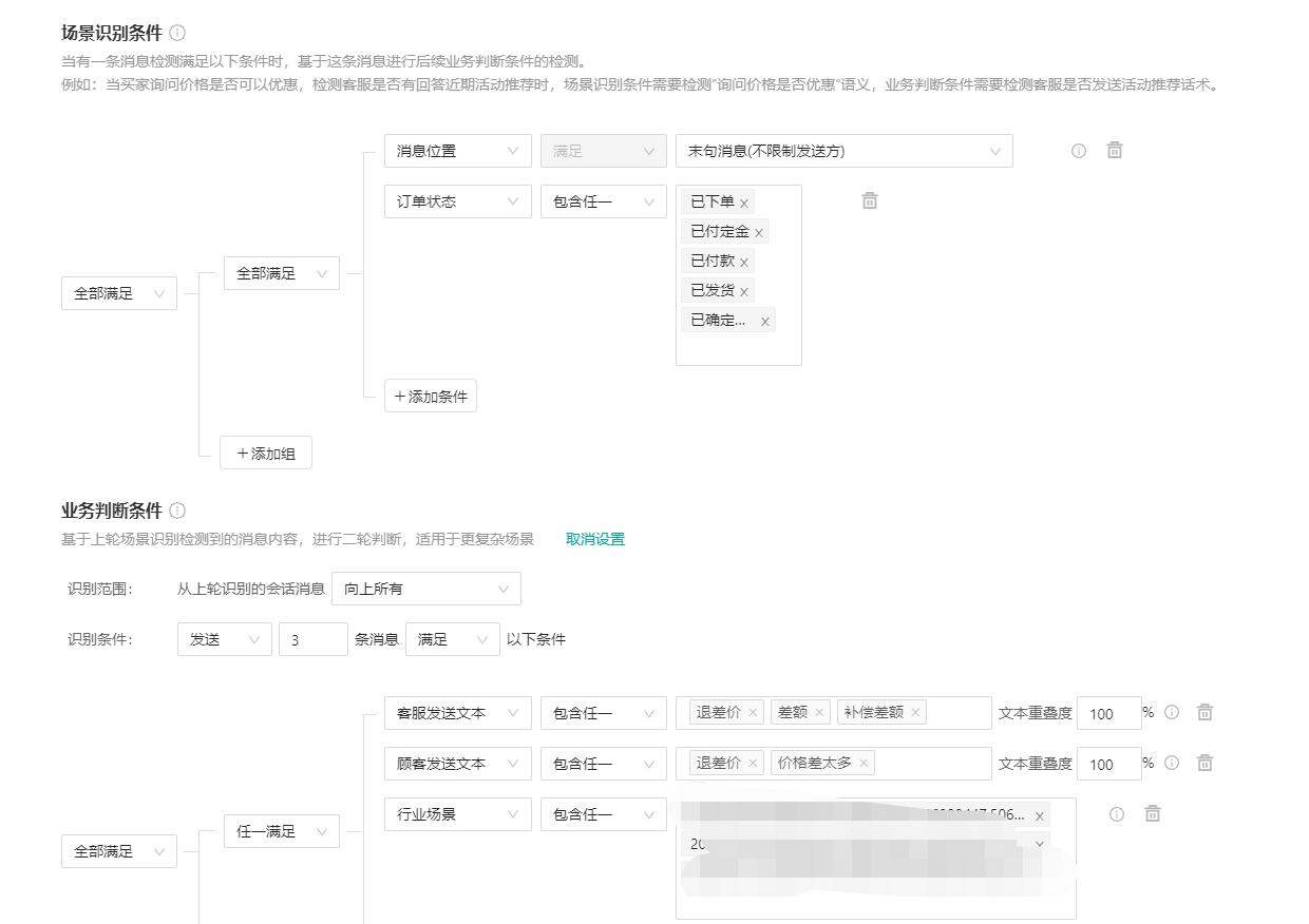 【售后期】质检&告警建议