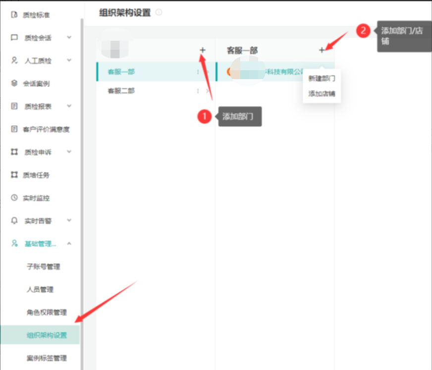 【组织架构设置】组织架构的用途是什么，如何创建