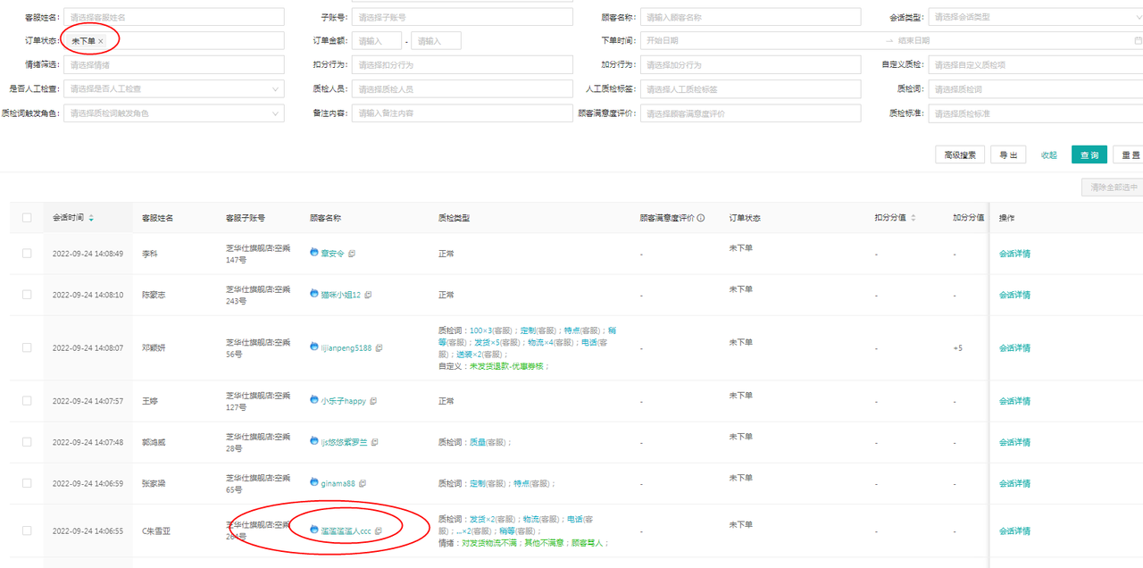 质检会话 检索字段-订单状态 未下单可以同步多久的订单