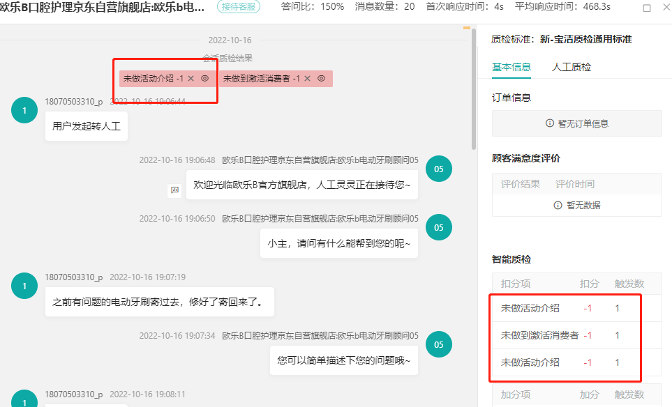 质检标准扣分异常