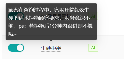 什么是AI质检项？AI质检项逻辑解释