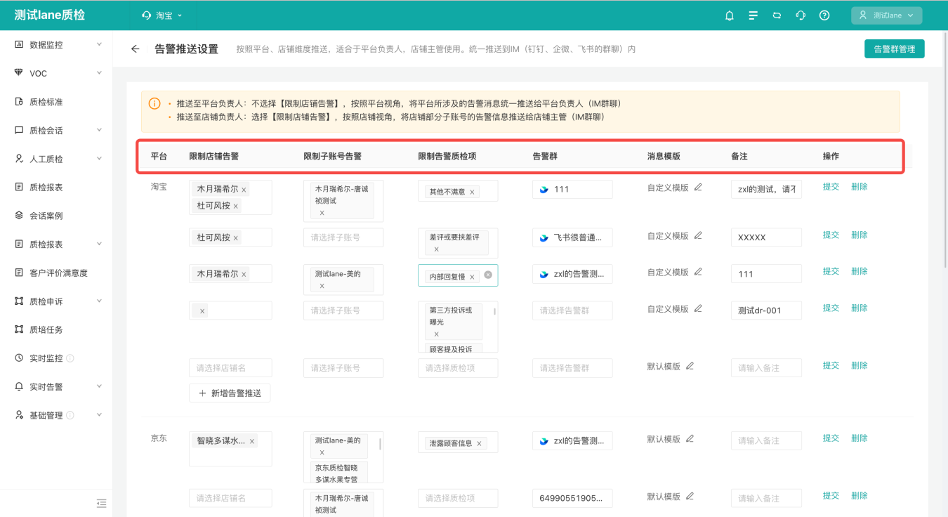 使用攻略-告警IM应用场景