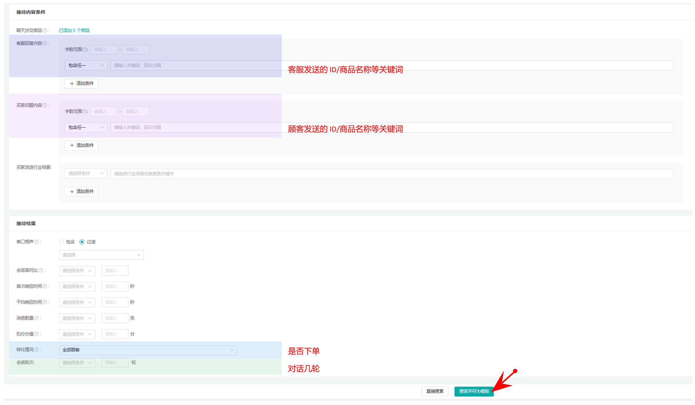 【明察质检】热销商品的买家在问什么？如何搜索“某个单品”的会话情况？