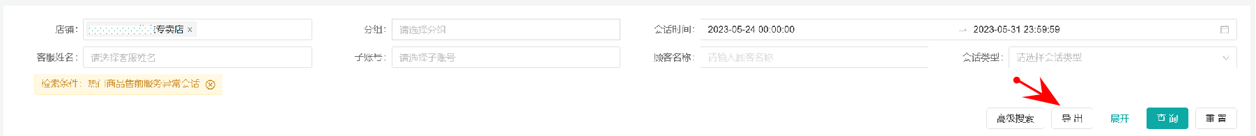 【明察质检】热销商品的买家在问什么？如何搜索“某个单品”的会话情况？