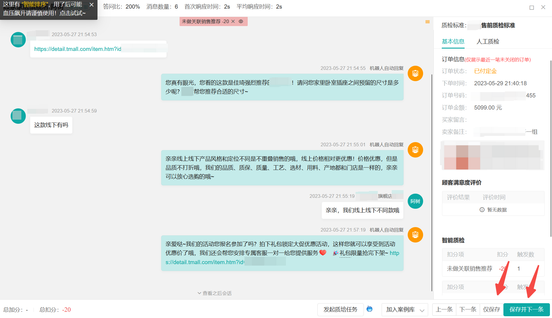 【明察质检】热销商品的买家在问什么？如何搜索“某个单品”的会话情况？