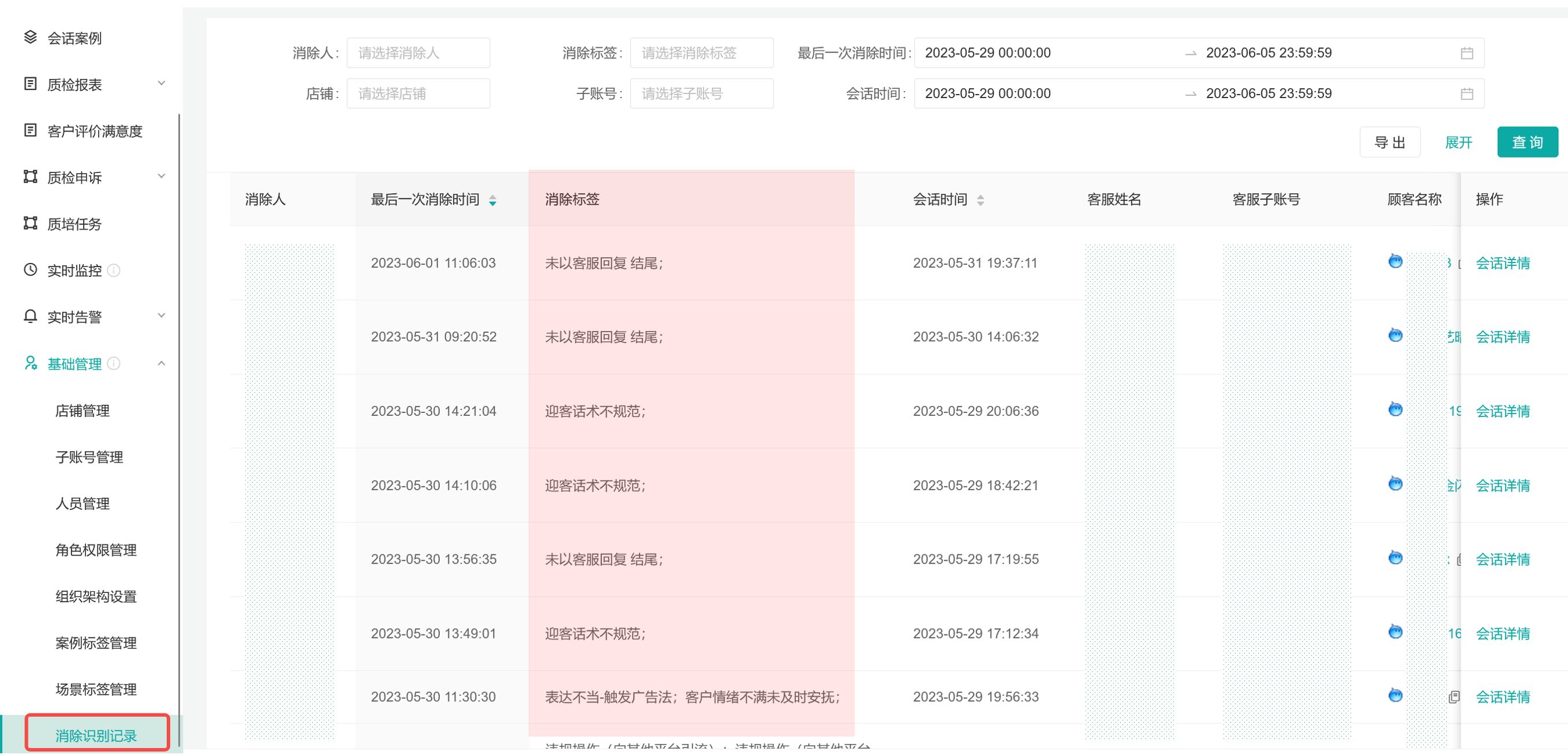 【明察质检】如何让质检结果越来越准确？