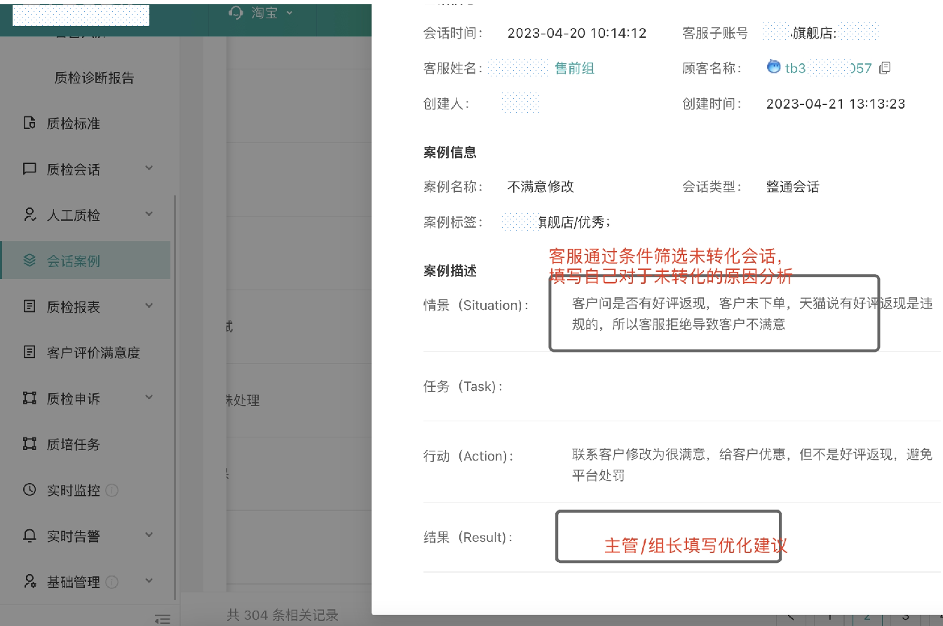 【明察质检】如何用会话案例帮助“询单转化率低”的客服复盘和提升
