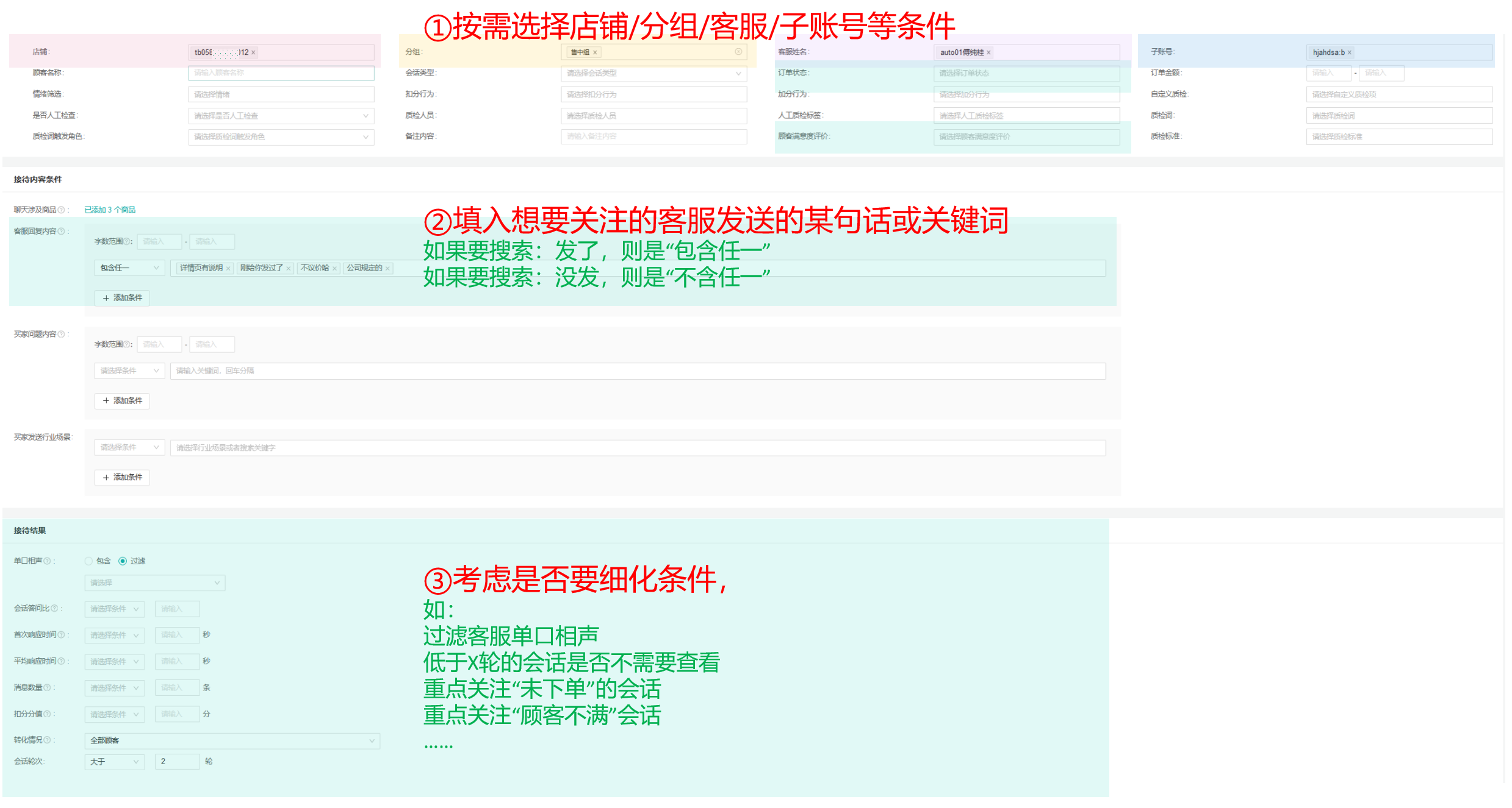 【明察质检】如何搜索聊天记录中客服或买家是否发送某句话