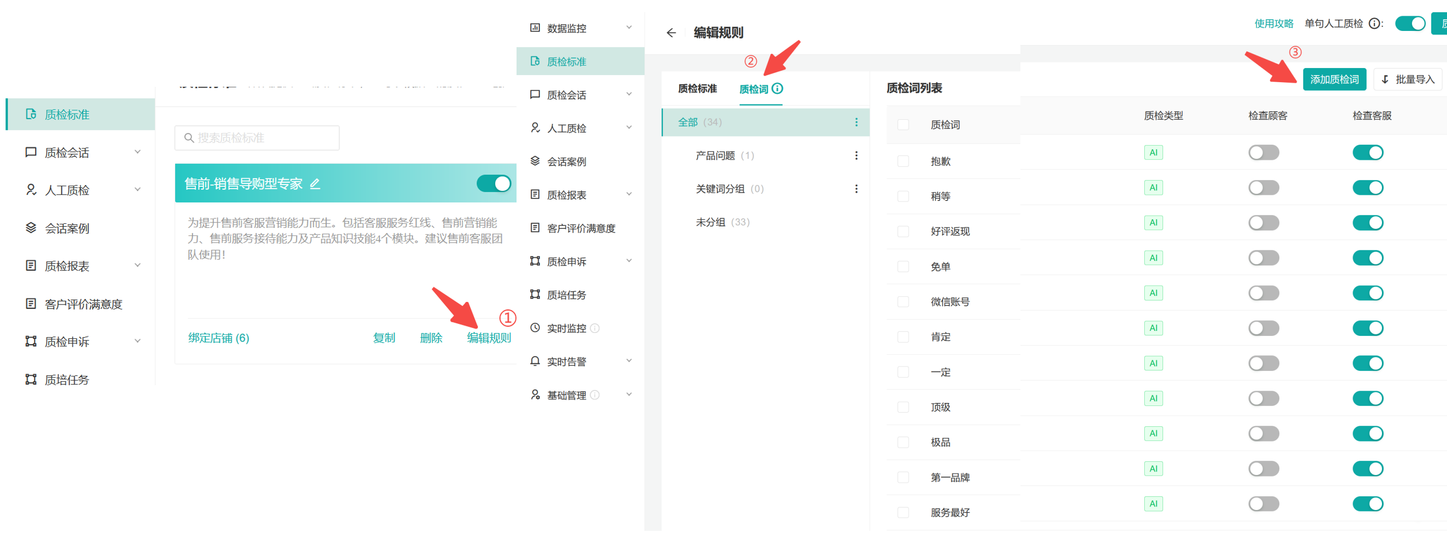 【明察质检】如何搜索聊天记录中客服或买家是否发送某句话