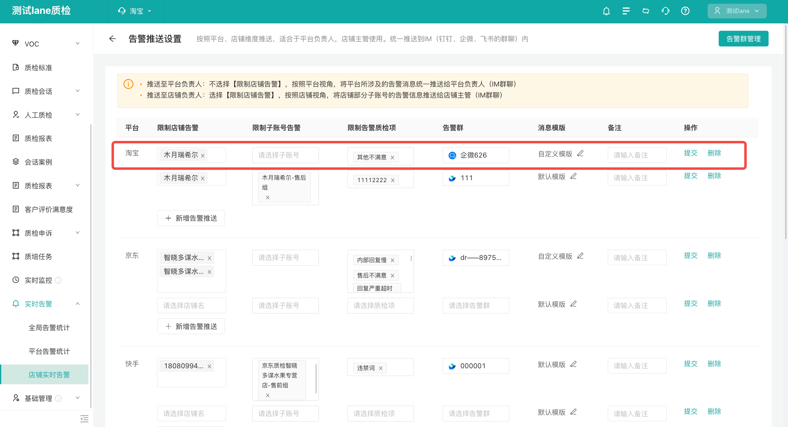 将子账号分组告警集中到一个IM群处理