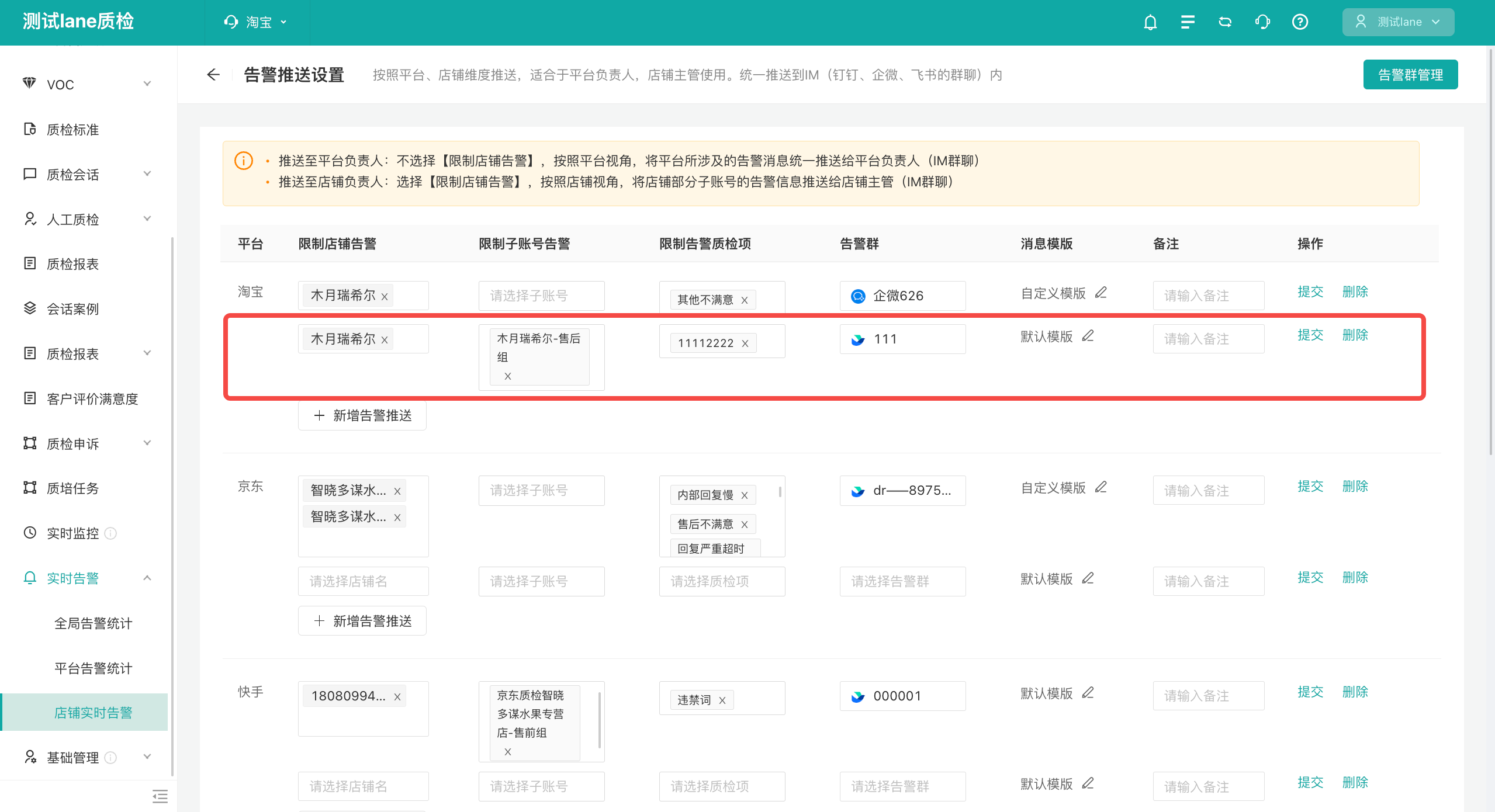 将子账号分组告警集中到一个IM群处理