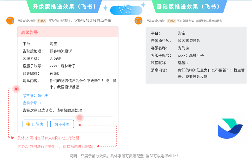 使用攻略-告警IM应用场景