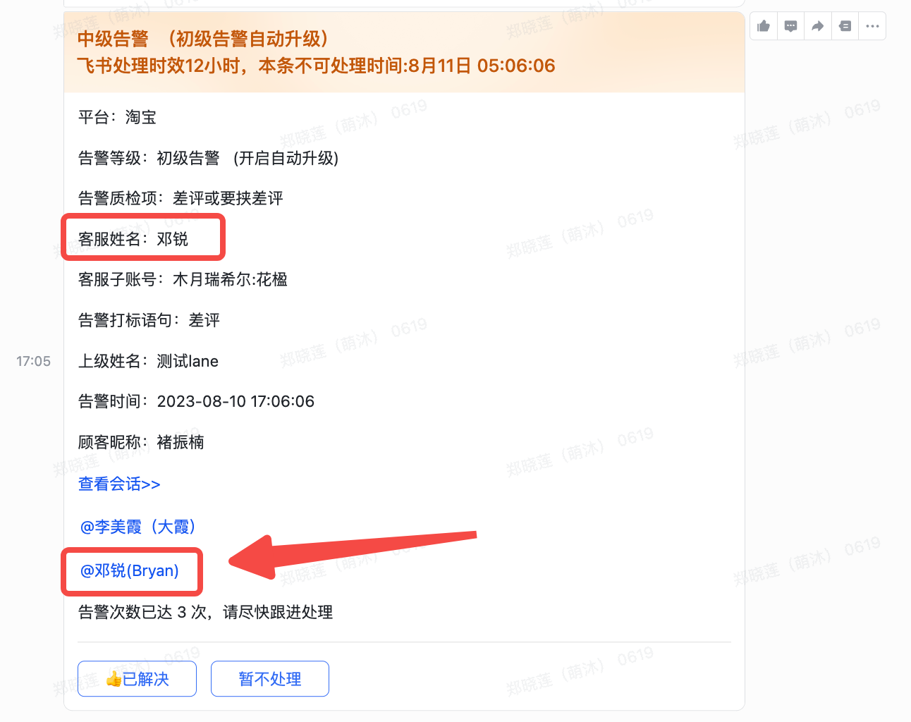 023年08月10日-IM告警支持风险升级设置，更快捕捉紧急高危的事项等升级"