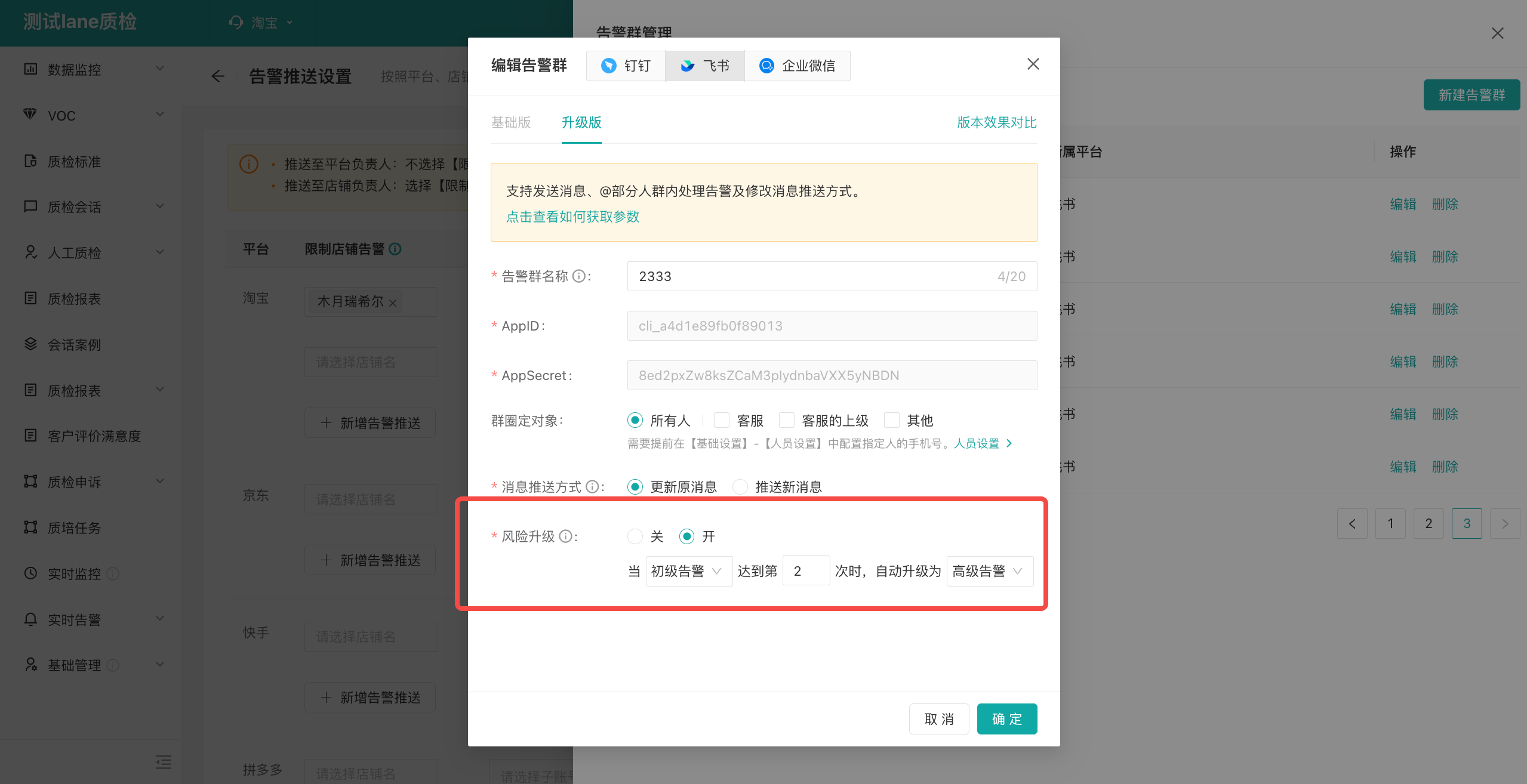 023年08月10日-IM告警支持风险升级设置，更快捕捉紧急高危的事项等升级"