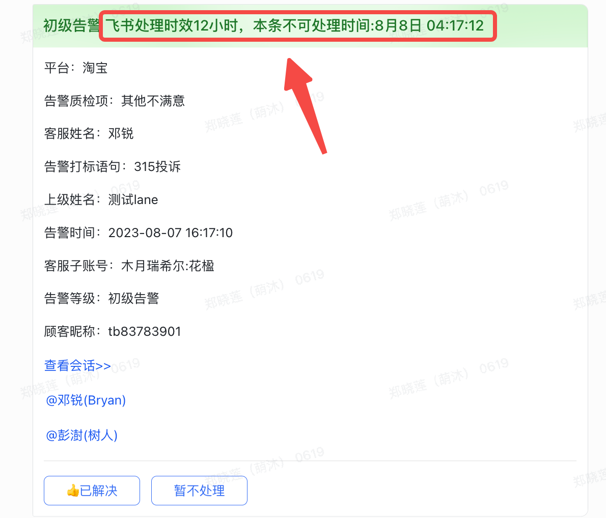 023年08月24日-会话窗口一键消除全部告警、会话链接分享和1分钟自助报表等上线啦~"