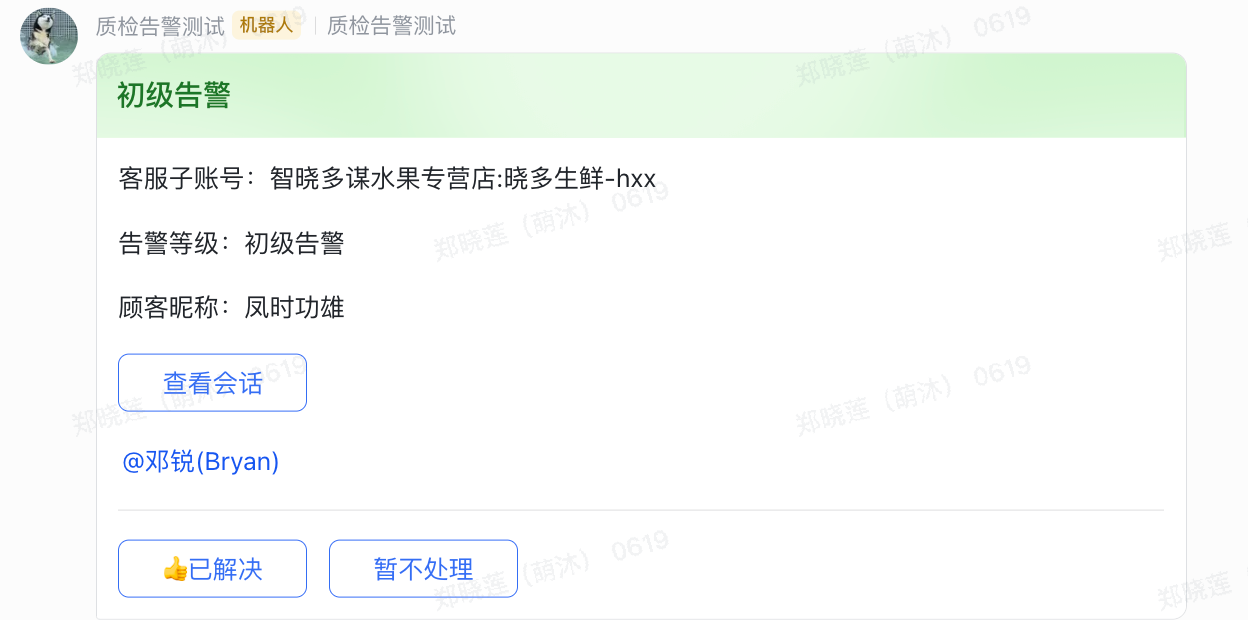 023年08月24日-会话窗口一键消除全部告警、会话链接分享和1分钟自助报表等上线啦~"