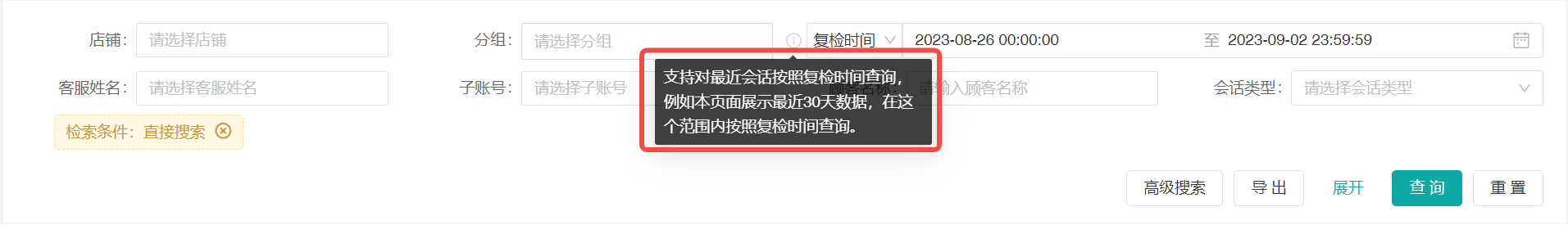 023年09月02日-支持按照复检时间查询会话，等3个优化上线~"