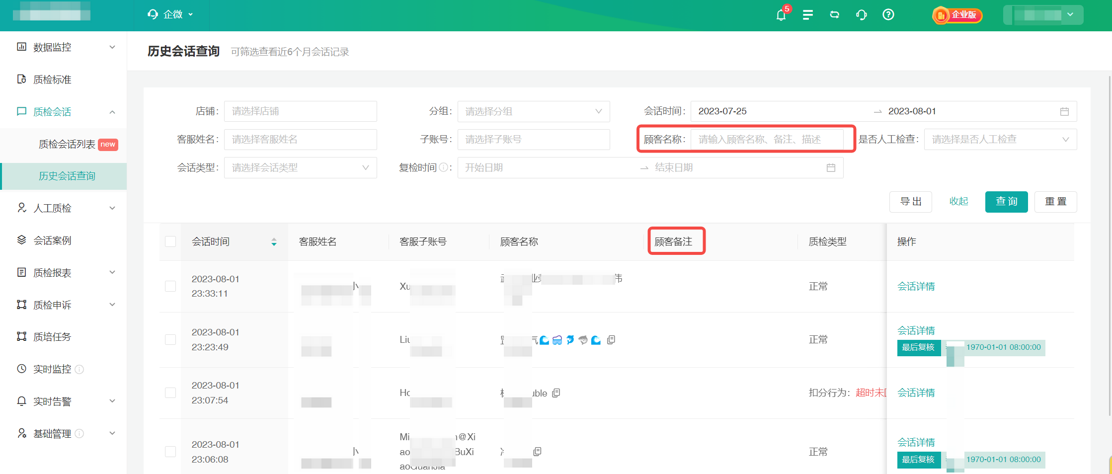 023年09月02日-支持按照复检时间查询会话，等3个优化上线~"