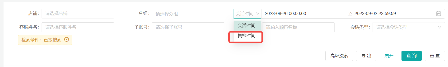 023年09月02日-支持按照复检时间查询会话，等3个优化上线~"