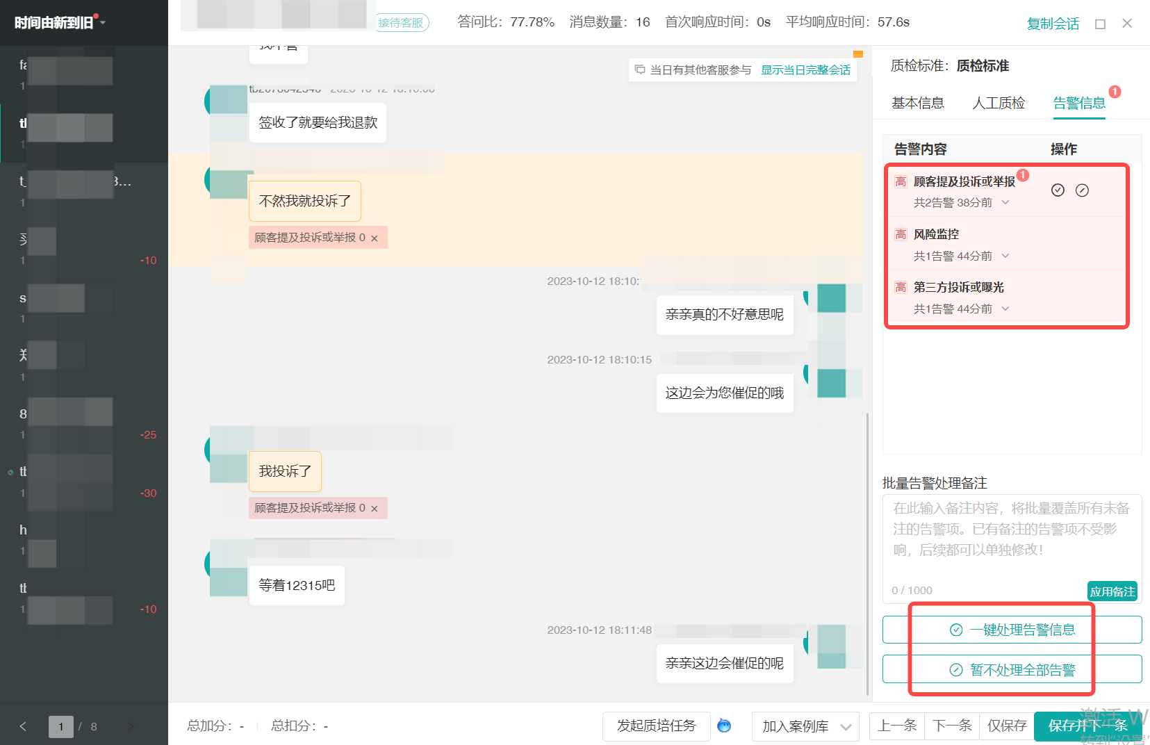 🔥【爆发期】大促中，实时告警/监控，风险闭环方案