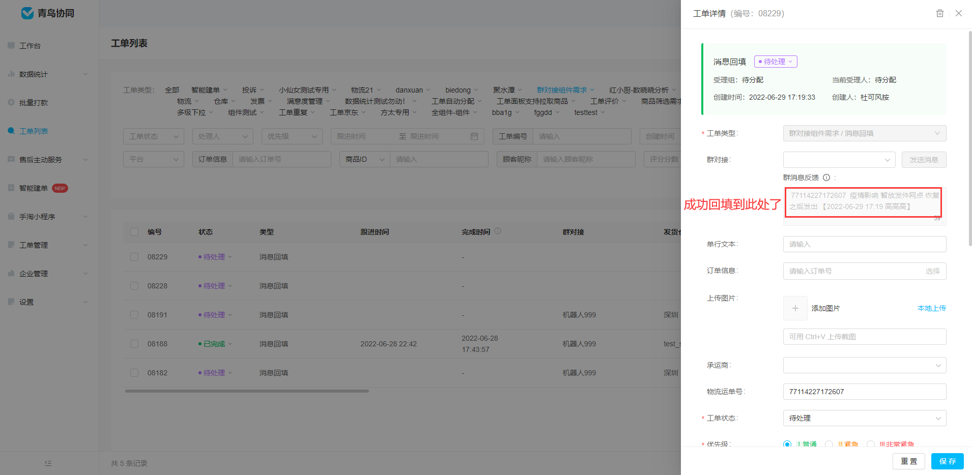 如何减少快递拦截 、 物流异常等物流协同的沟通成本？